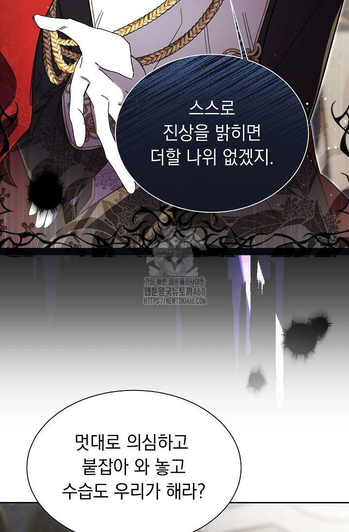 피폐 남주를 주먹으로 길들였다[19세 완전판] 44화 38
