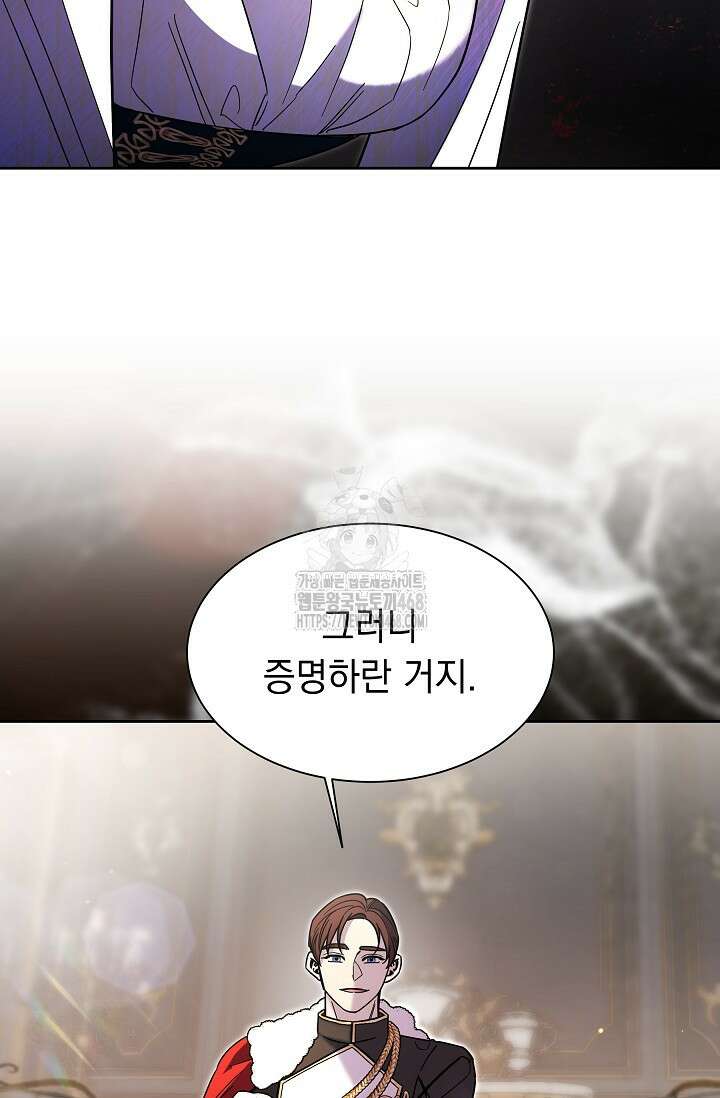 피폐 남주를 주먹으로 길들였다[19세 완전판] 44화 41