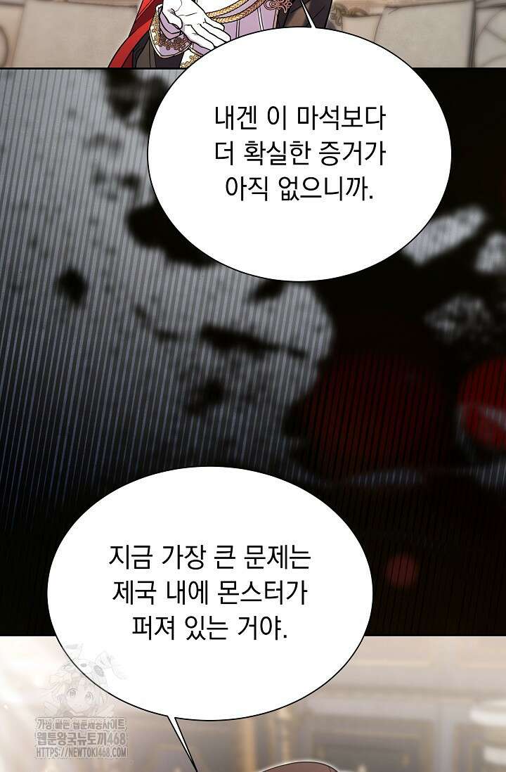 피폐 남주를 주먹으로 길들였다[19세 완전판] 44화 42