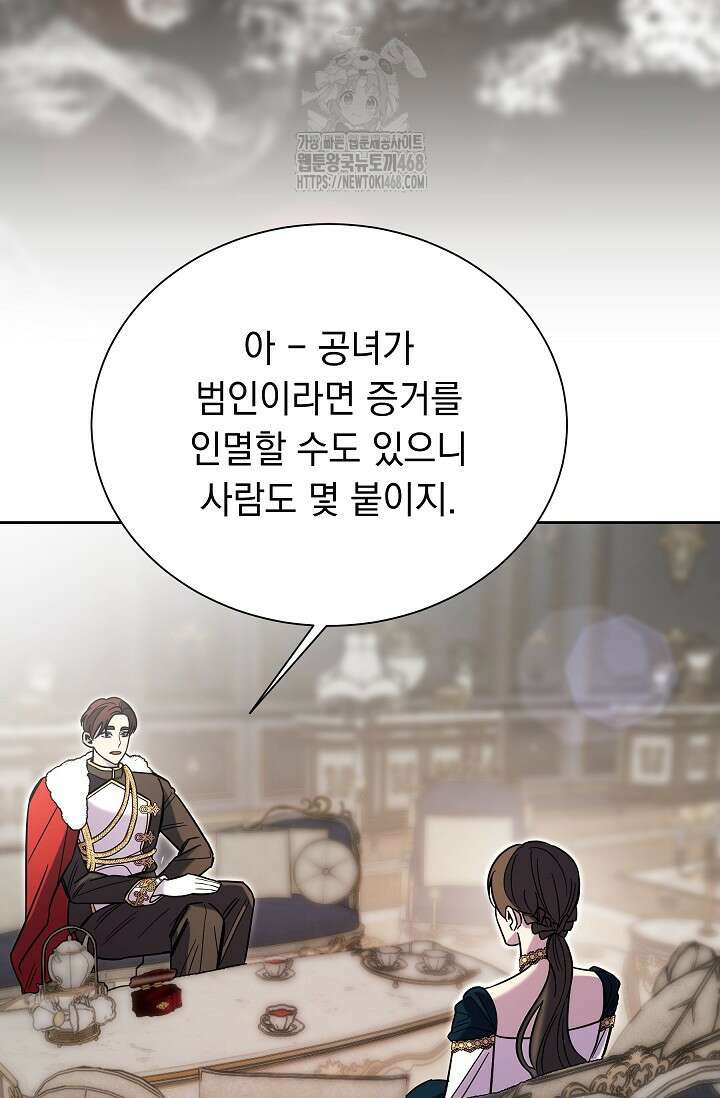 피폐 남주를 주먹으로 길들였다[19세 완전판] 44화 44