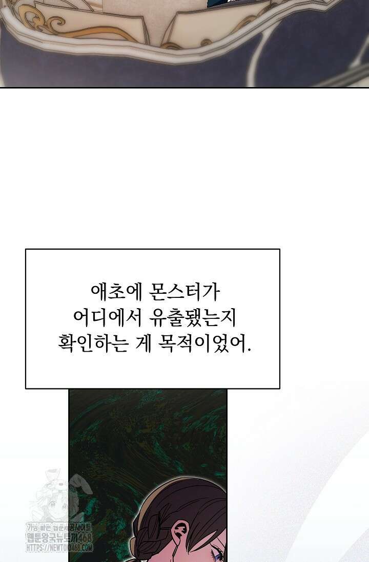 피폐 남주를 주먹으로 길들였다[19세 완전판] 44화 45