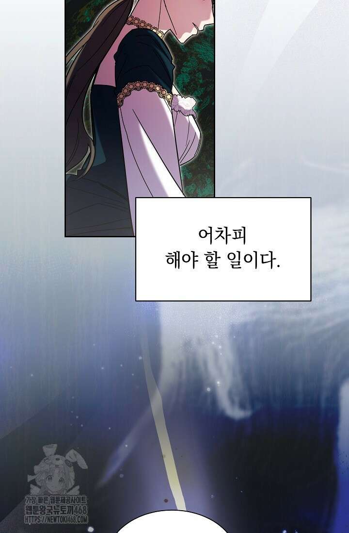 피폐 남주를 주먹으로 길들였다[19세 완전판] 44화 46