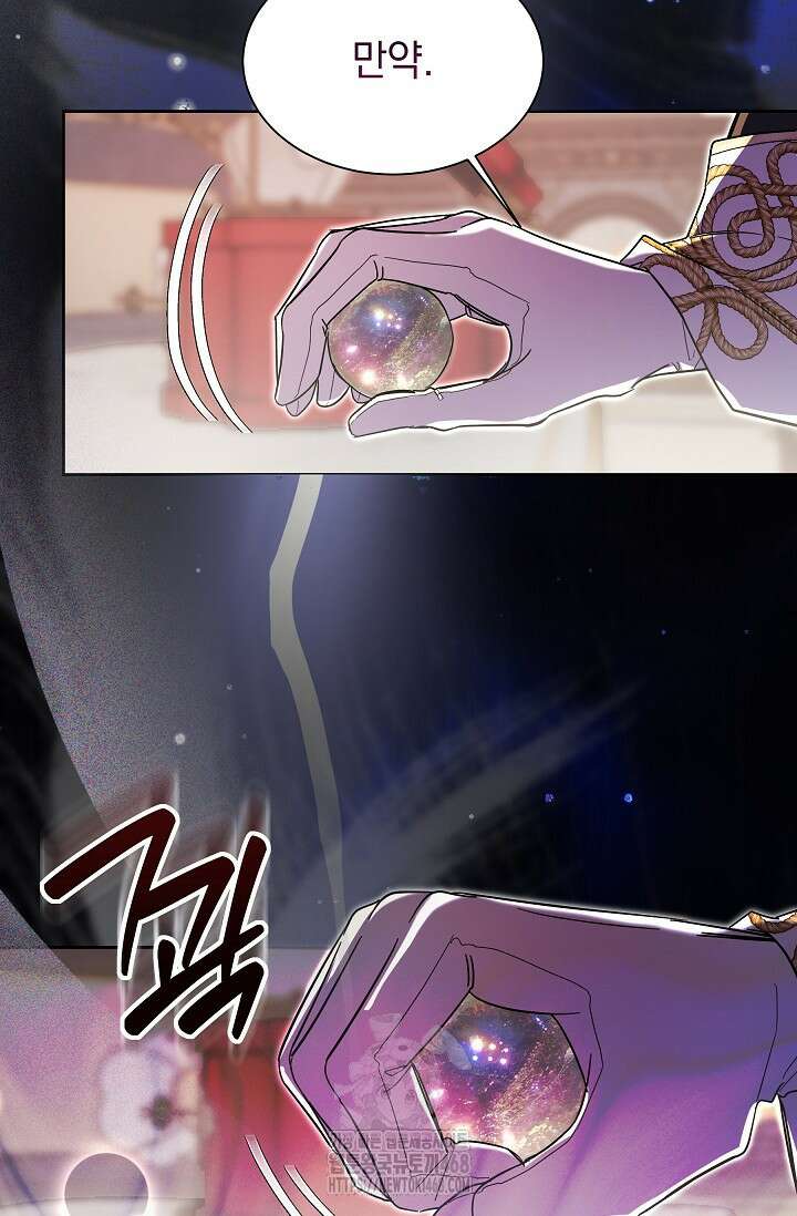 피폐 남주를 주먹으로 길들였다[19세 완전판] 44화 47