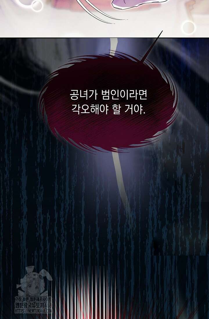 피폐 남주를 주먹으로 길들였다[19세 완전판] 44화 48