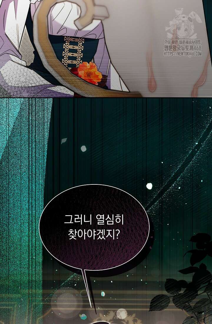 피폐 남주를 주먹으로 길들였다[19세 완전판] 44화 52