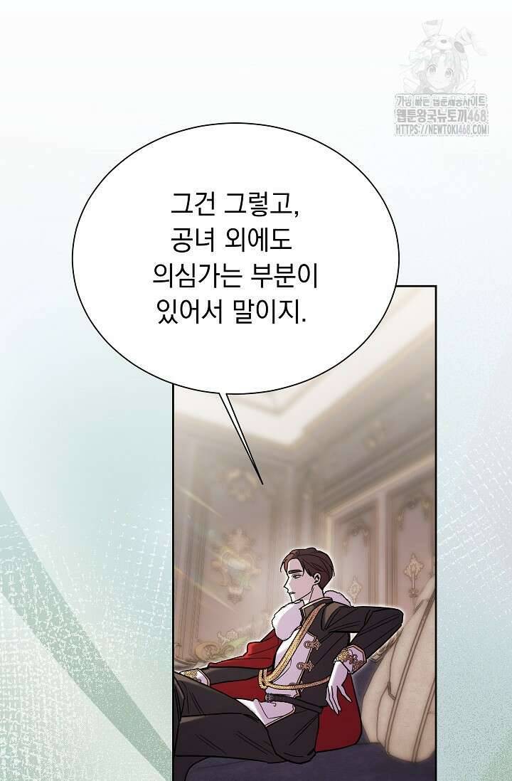 피폐 남주를 주먹으로 길들였다[19세 완전판] 44화 55
