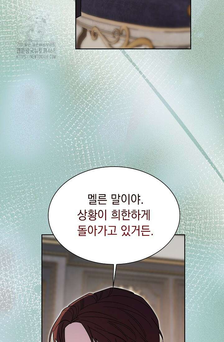피폐 남주를 주먹으로 길들였다[19세 완전판] 44화 56