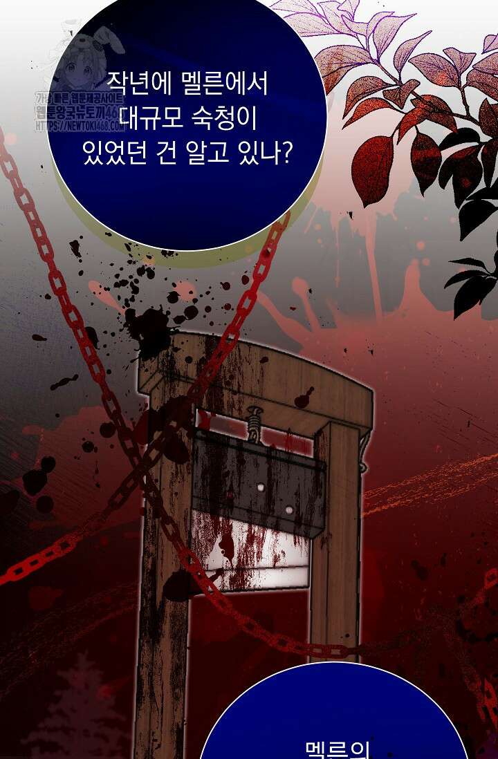 피폐 남주를 주먹으로 길들였다[19세 완전판] 44화 58