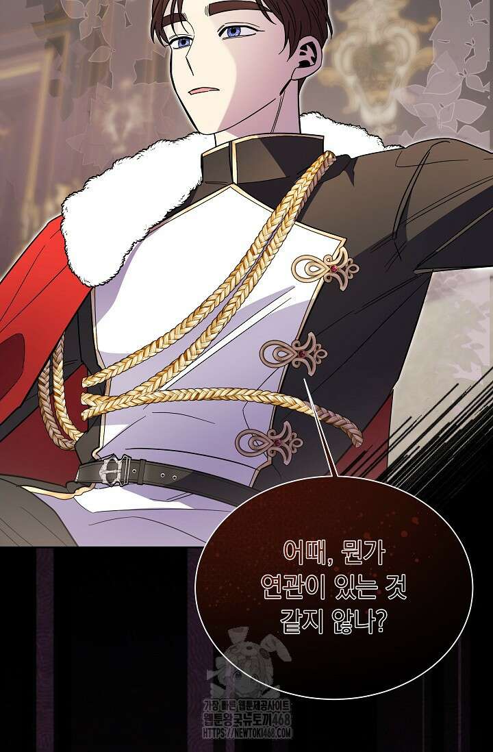 피폐 남주를 주먹으로 길들였다[19세 완전판] 44화 62
