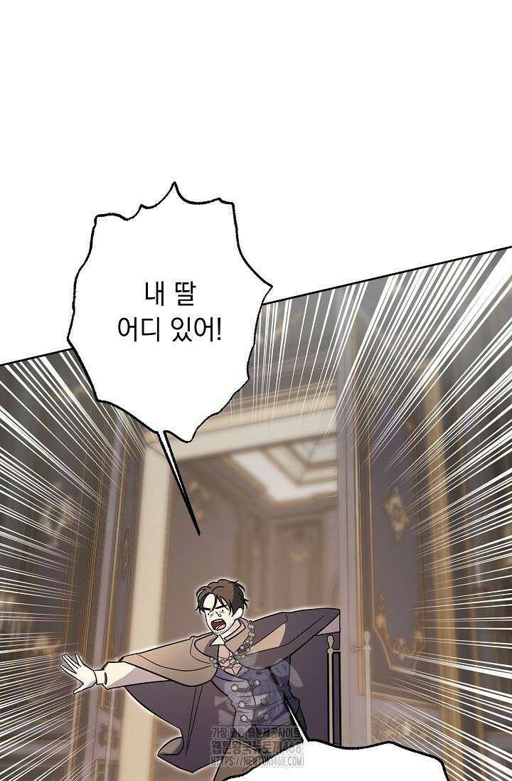 피폐 남주를 주먹으로 길들였다[19세 완전판] 44화 66