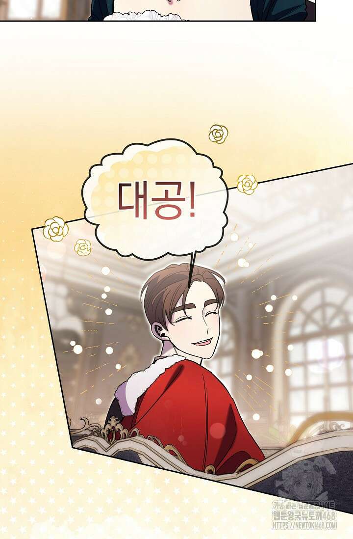 피폐 남주를 주먹으로 길들였다[19세 완전판] 44화 68