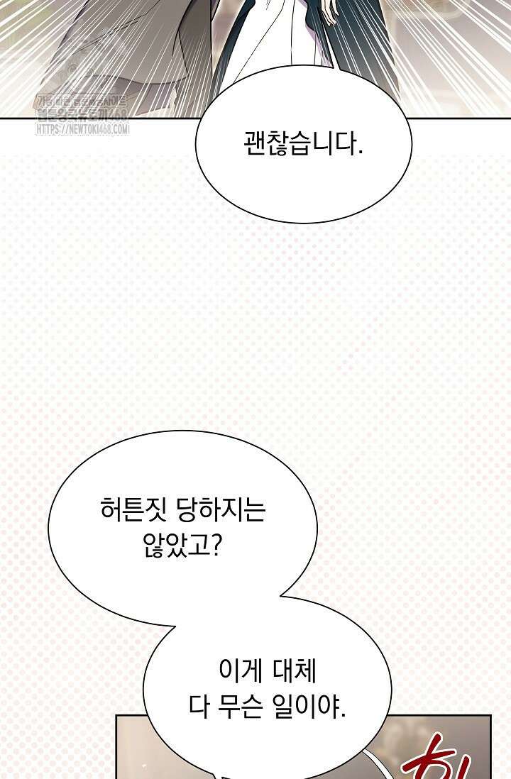 피폐 남주를 주먹으로 길들였다[19세 완전판] 44화 70
