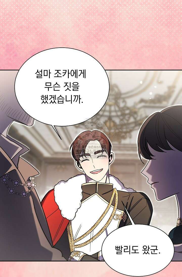 피폐 남주를 주먹으로 길들였다[19세 완전판] 44화 72
