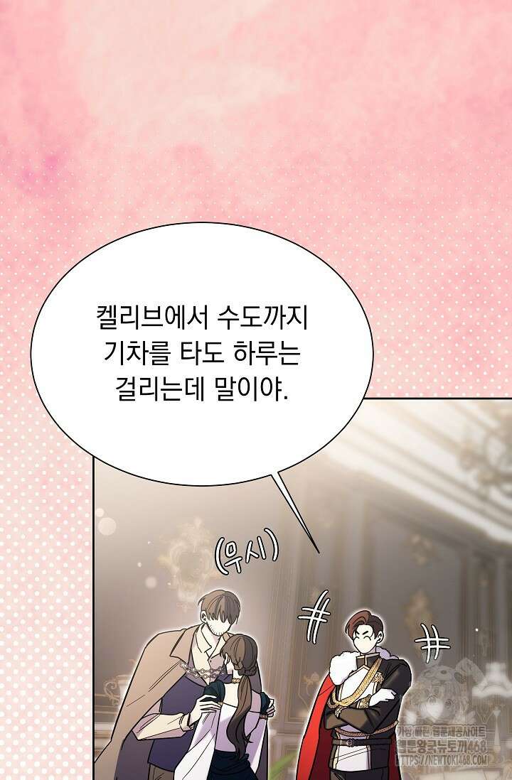 피폐 남주를 주먹으로 길들였다[19세 완전판] 44화 73