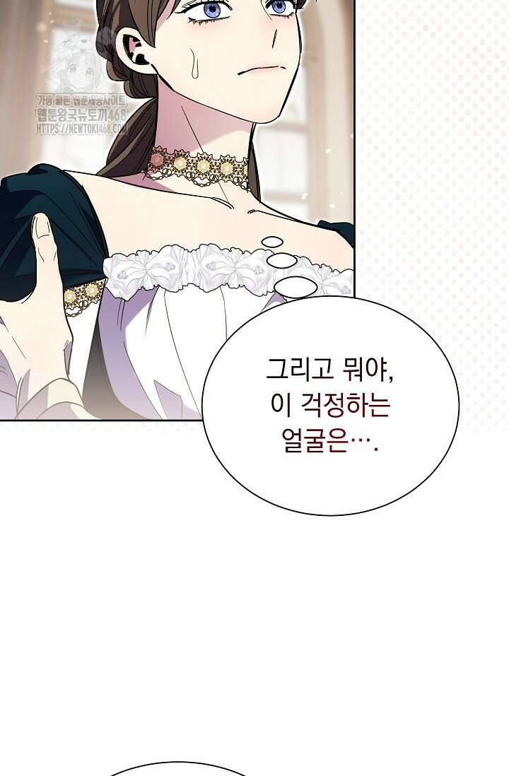 피폐 남주를 주먹으로 길들였다[19세 완전판] 44화 75