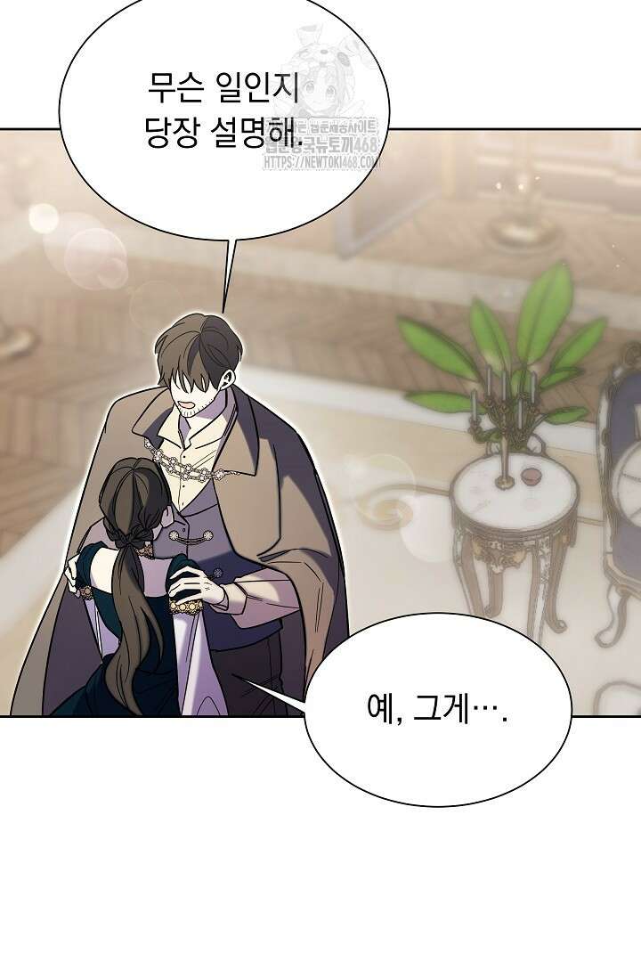 피폐 남주를 주먹으로 길들였다[19세 완전판] 44화 76