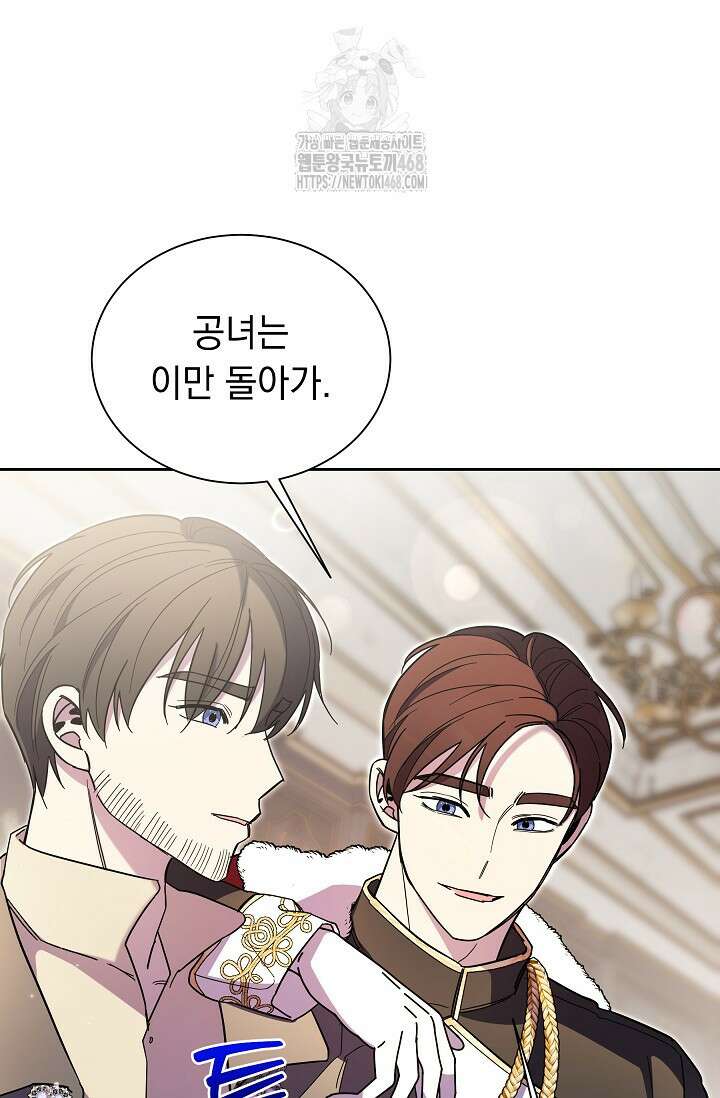 피폐 남주를 주먹으로 길들였다[19세 완전판] 44화 77