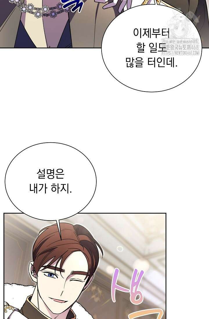 피폐 남주를 주먹으로 길들였다[19세 완전판] 44화 78