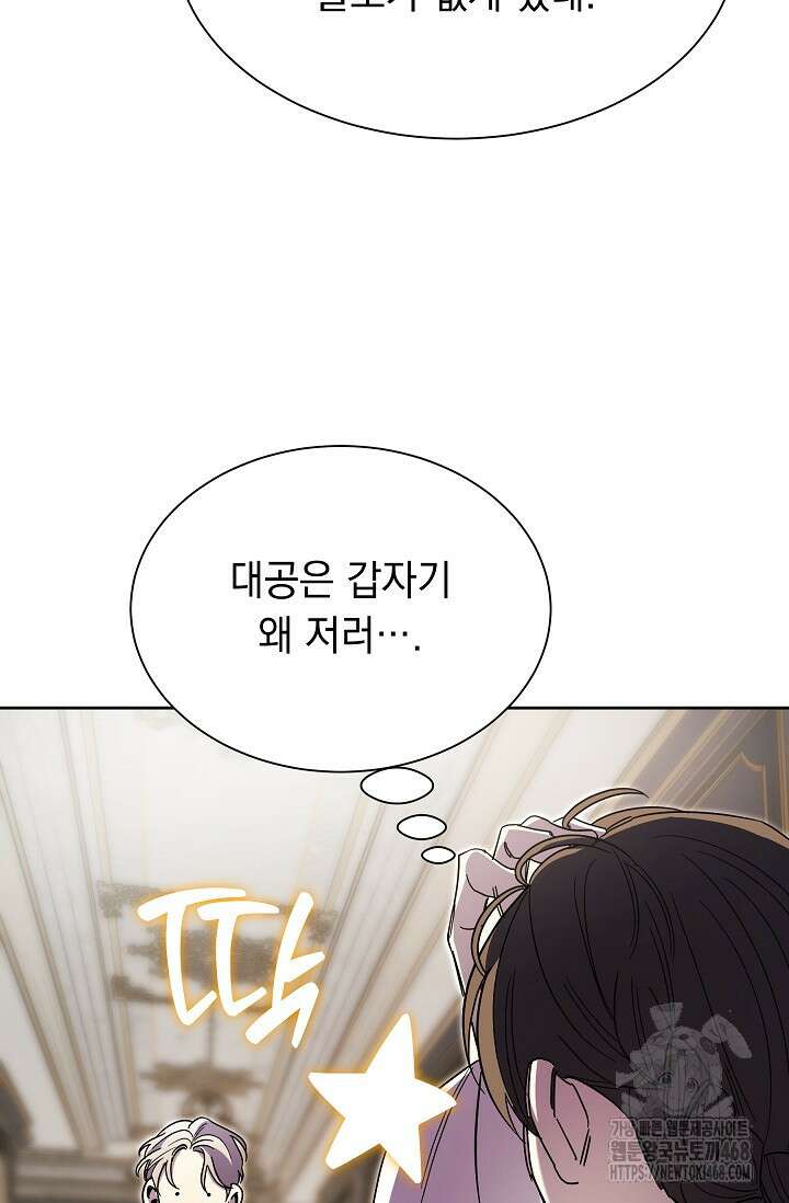피폐 남주를 주먹으로 길들였다[19세 완전판] 44화 82
