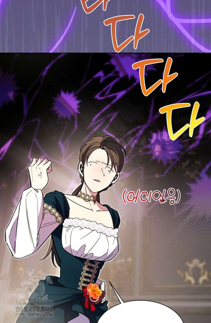 피폐 남주를 주먹으로 길들였다[19세 완전판] 44화 85
