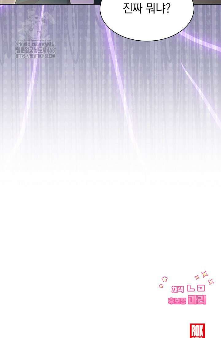 피폐 남주를 주먹으로 길들였다[19세 완전판] 44화 86