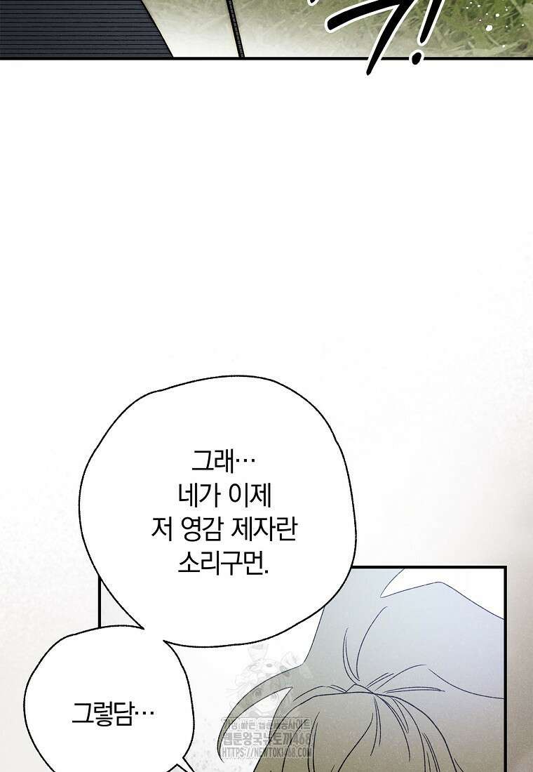 국혼 49화 17