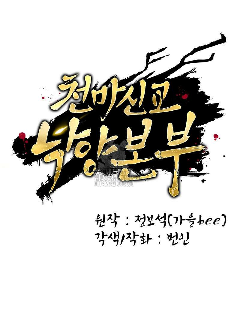 천마신교 낙양본부 32화 5