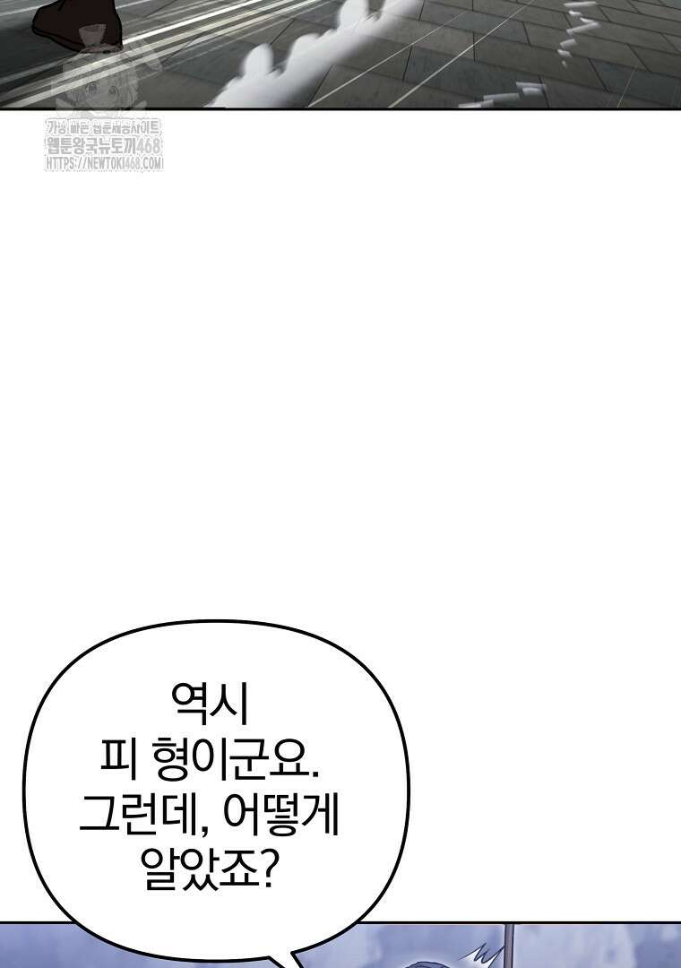 천마신교 낙양본부 32화 11