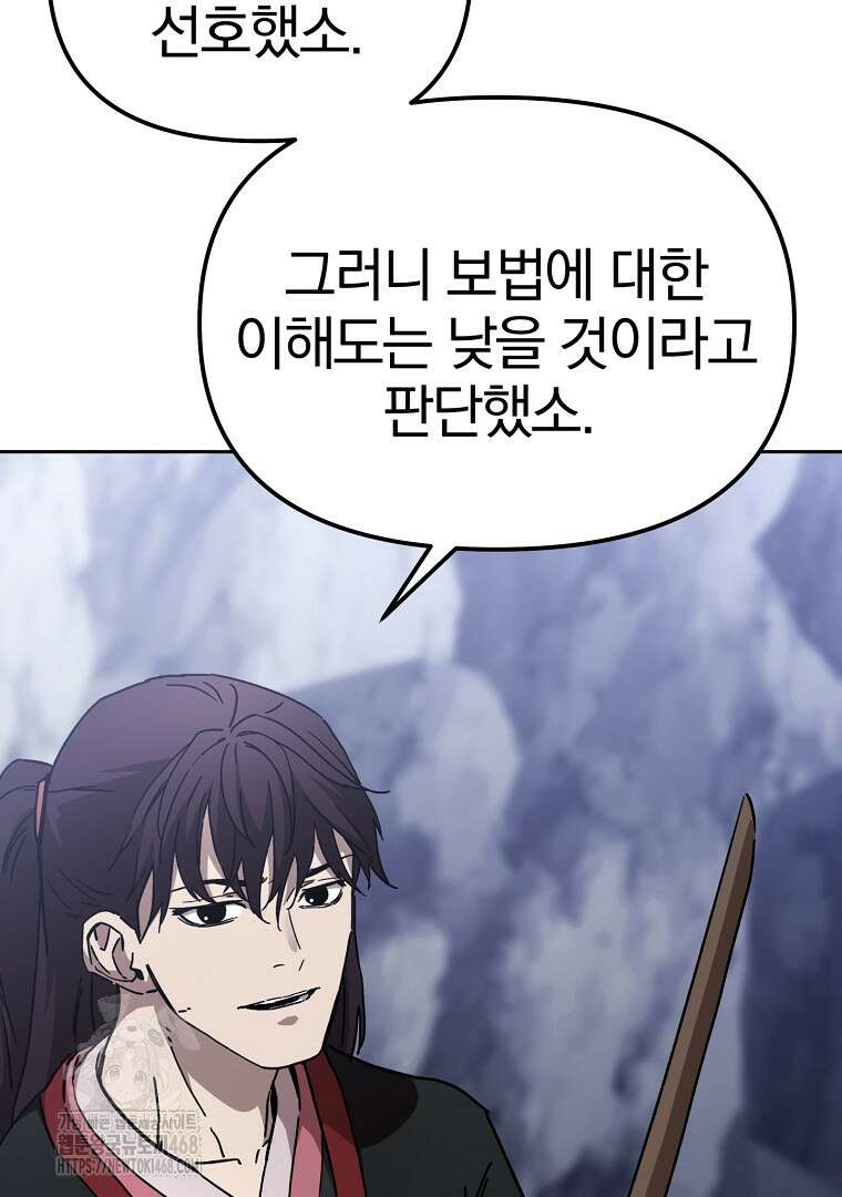 천마신교 낙양본부 32화 15