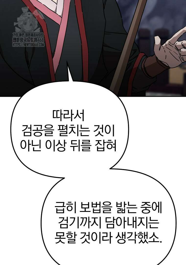 천마신교 낙양본부 32화 16