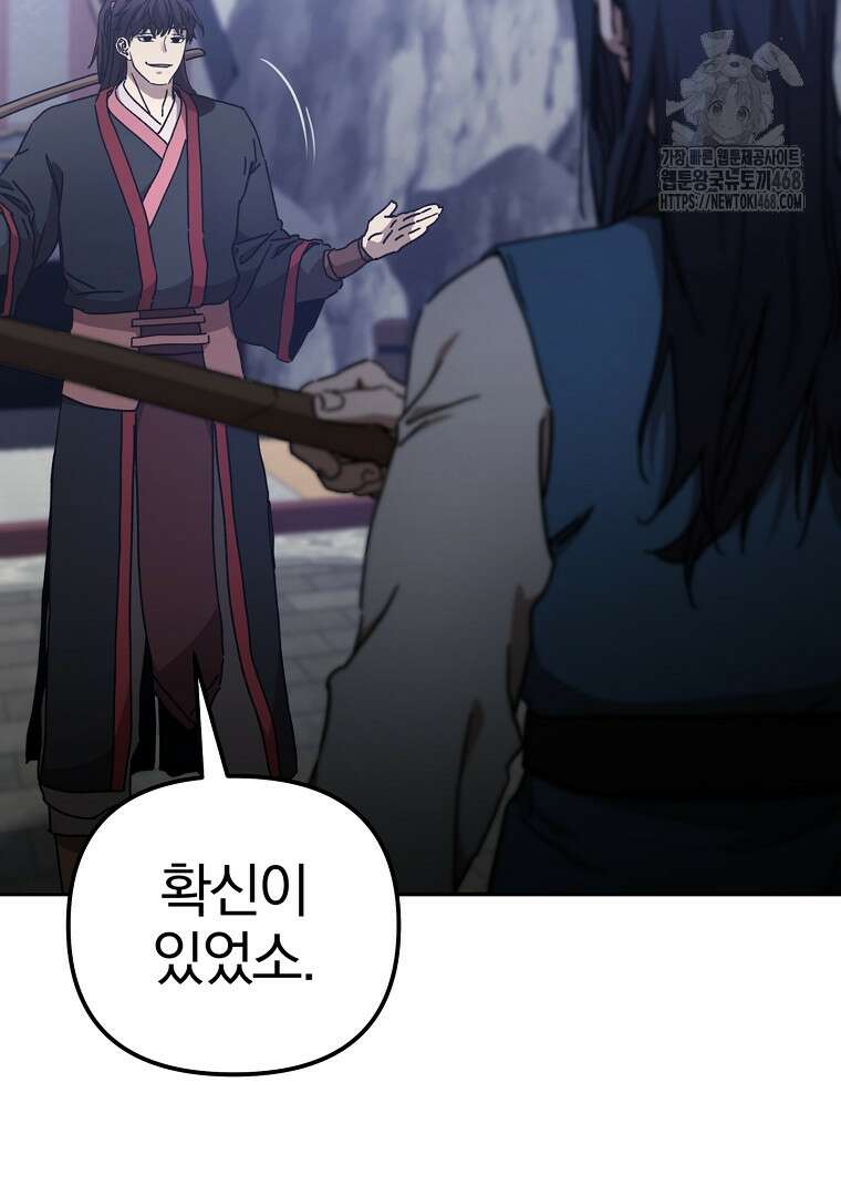 천마신교 낙양본부 32화 18