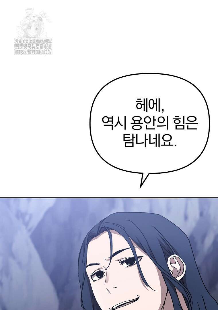 천마신교 낙양본부 32화 19