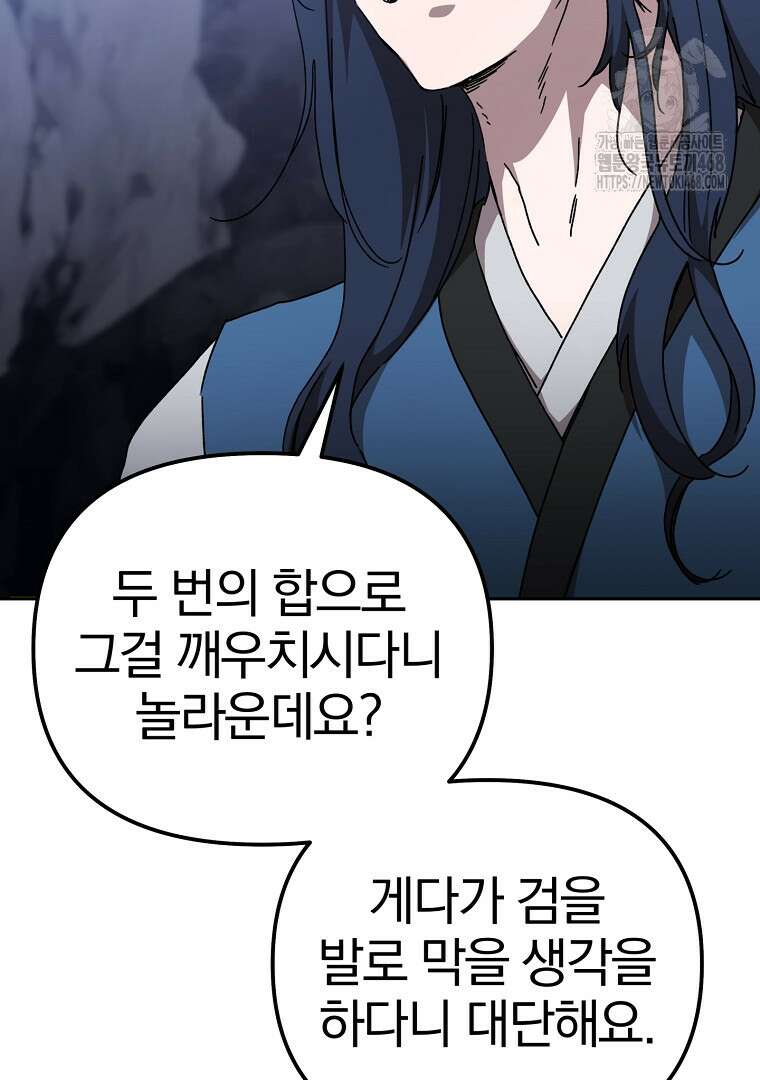 천마신교 낙양본부 32화 20