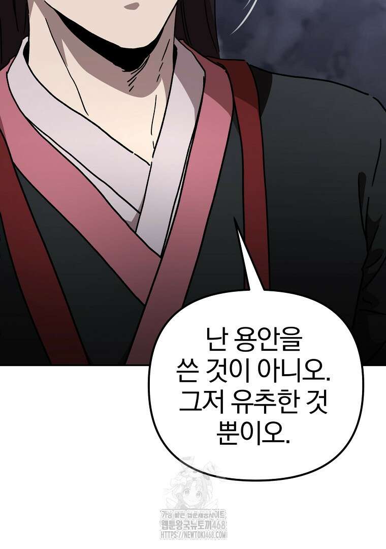 천마신교 낙양본부 32화 22