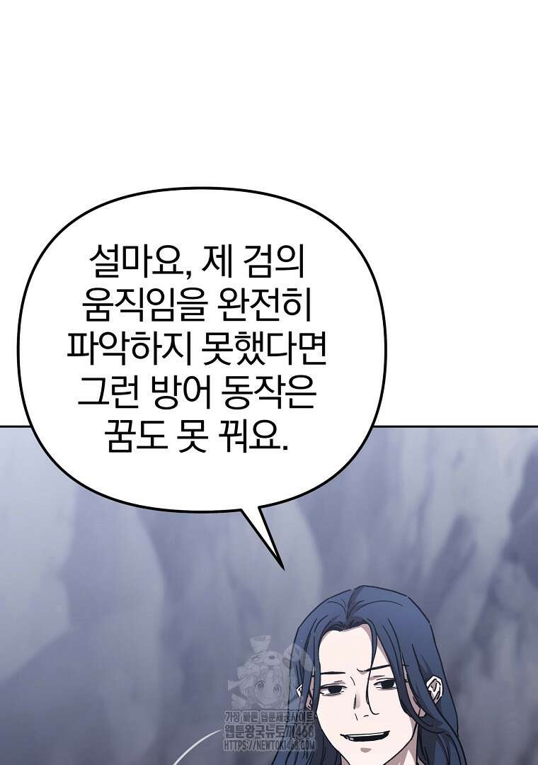 천마신교 낙양본부 32화 23
