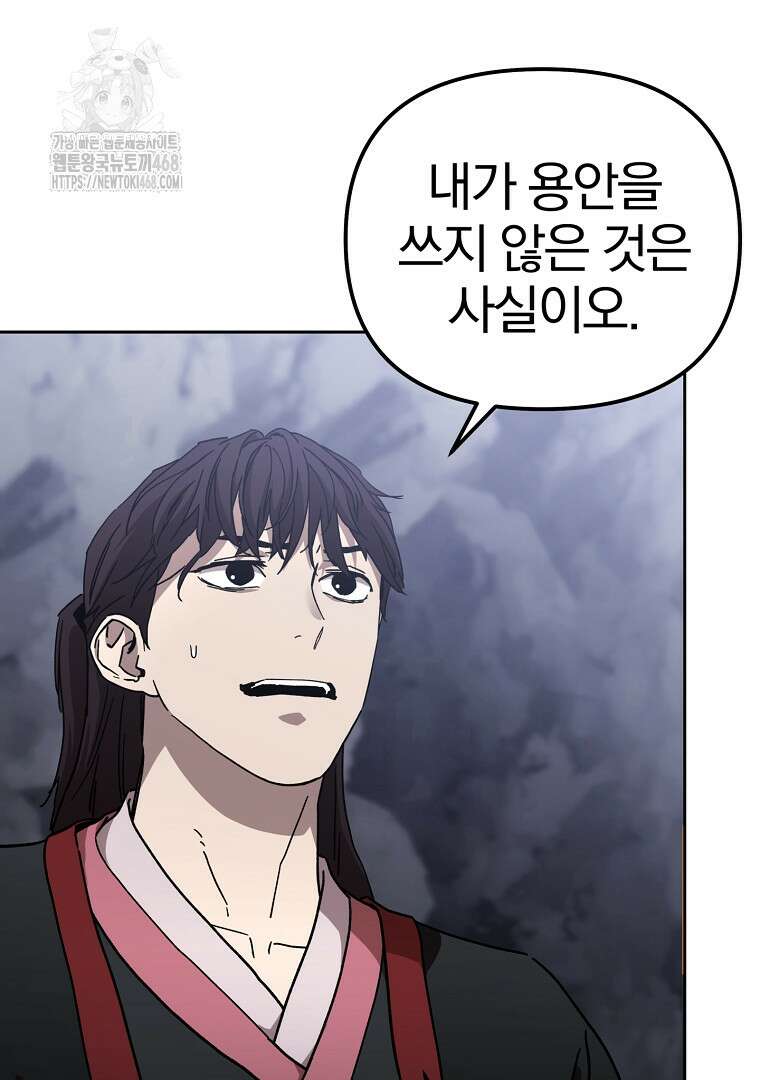 천마신교 낙양본부 32화 25