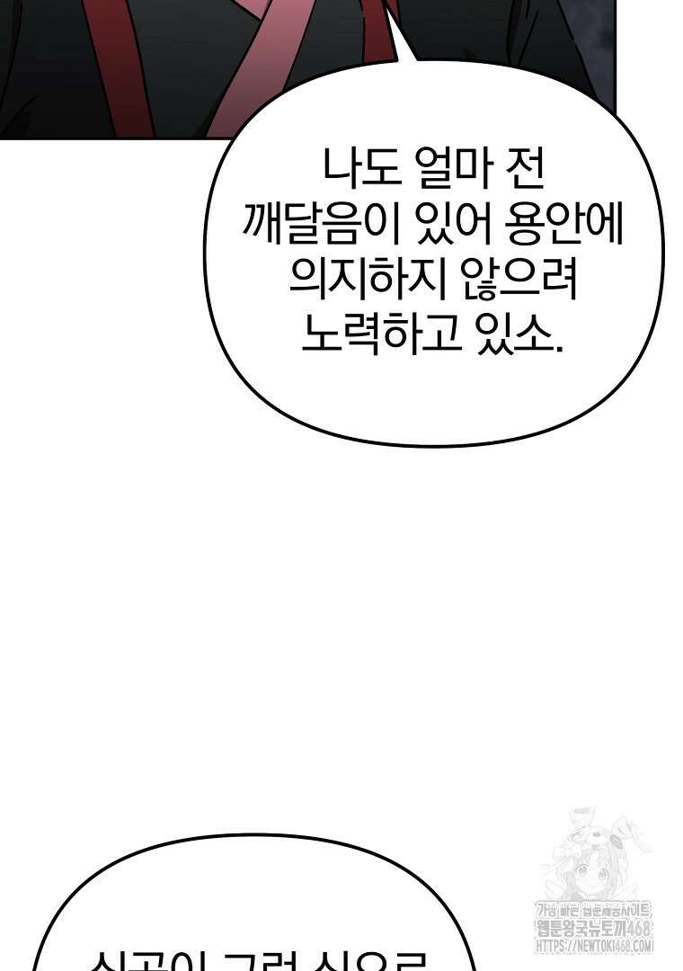 천마신교 낙양본부 32화 26