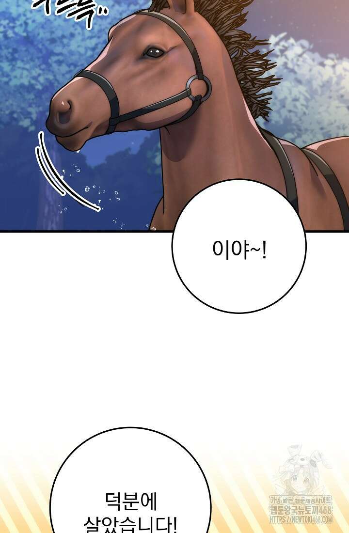 강철대제 46화 3