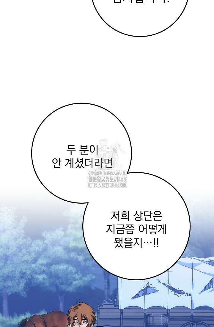 강철대제 46화 5