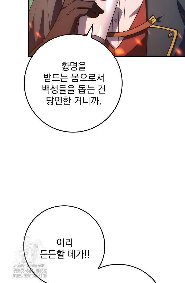 강철대제 46화 8