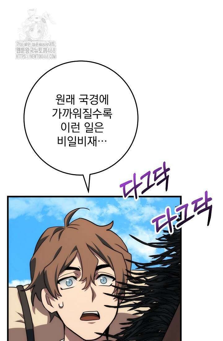 강철대제 46화 17