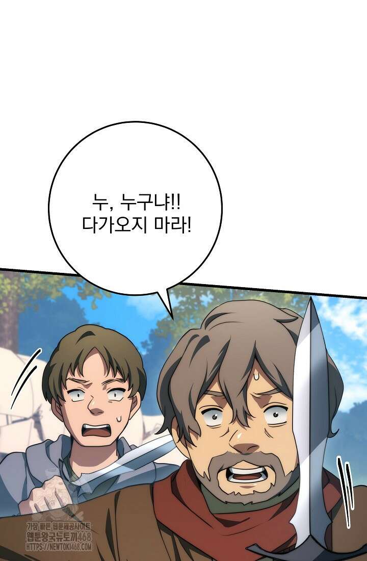 강철대제 46화 20