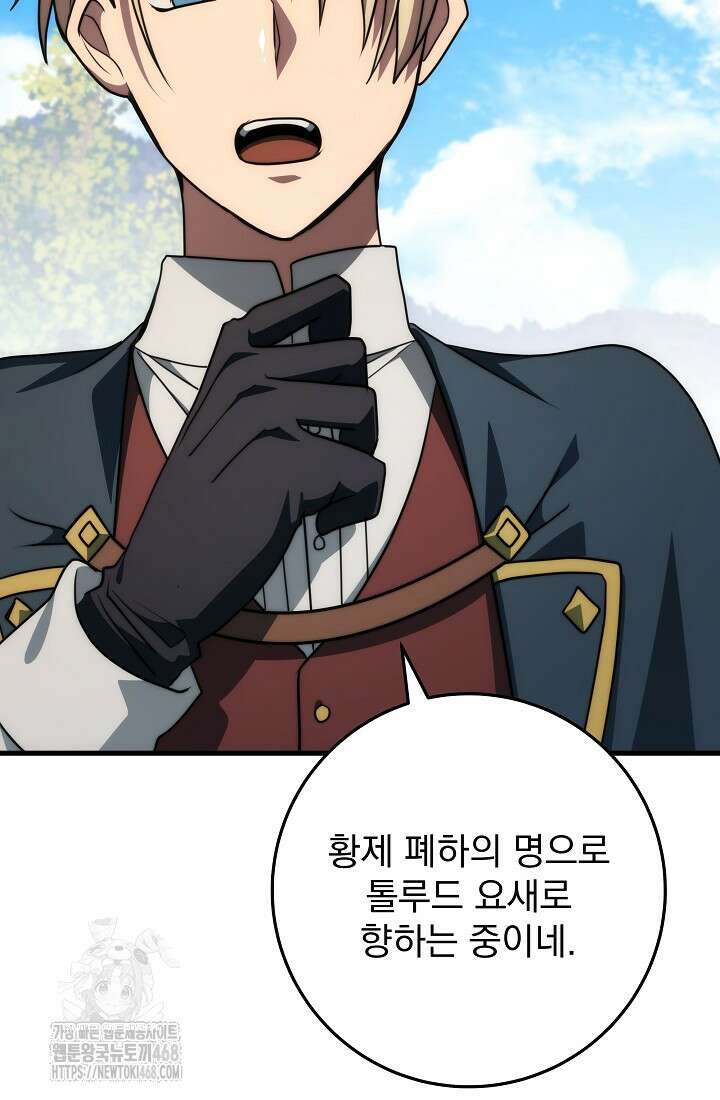 강철대제 46화 22
