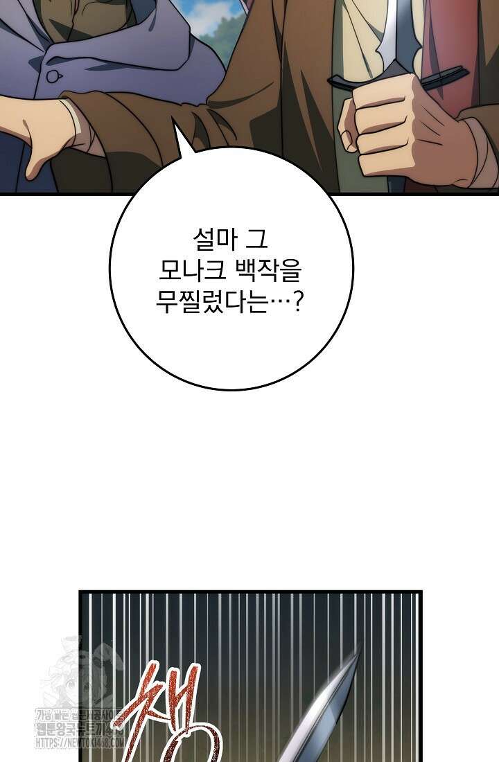 강철대제 46화 24