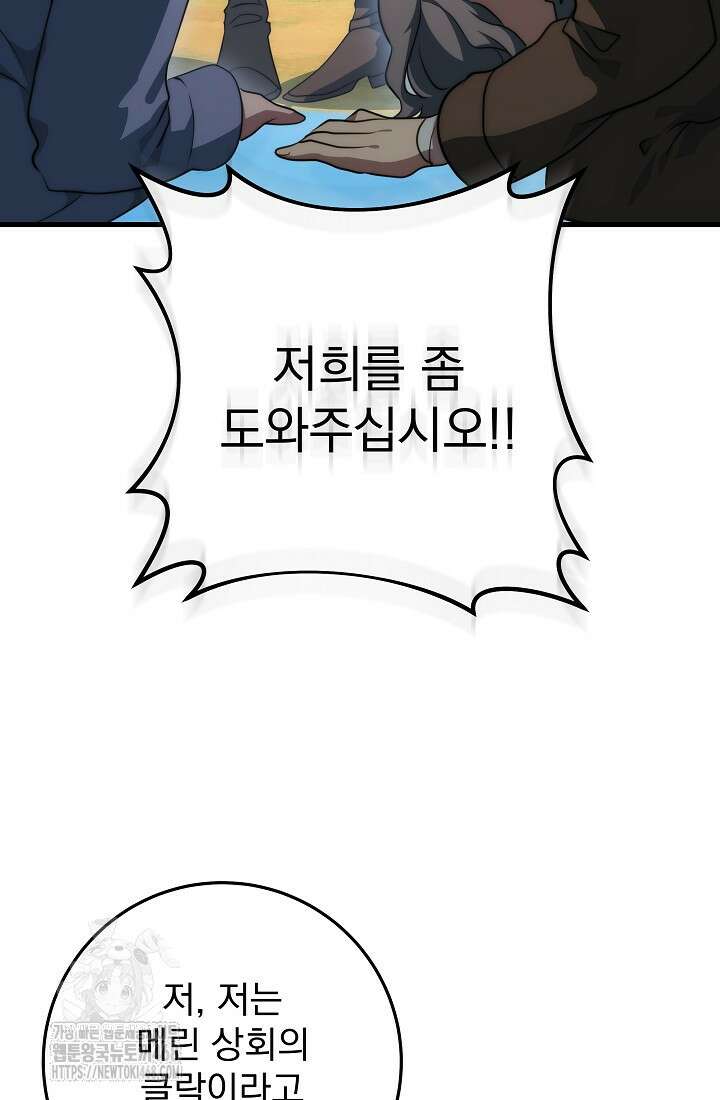 강철대제 46화 27