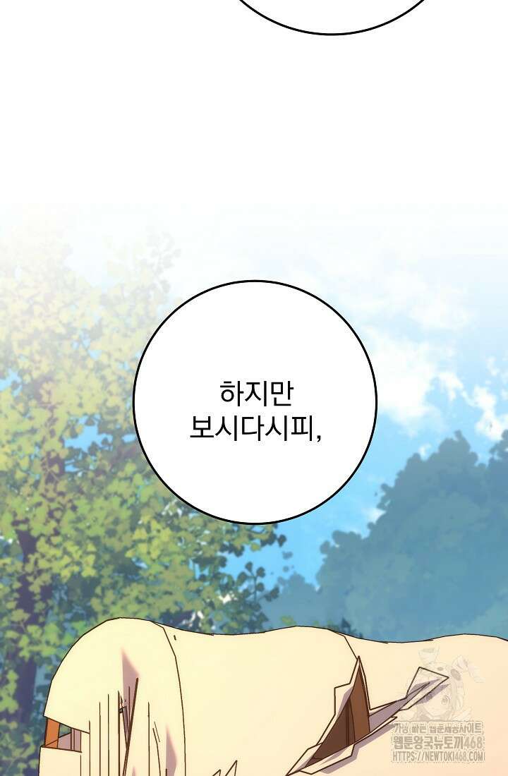 강철대제 46화 29