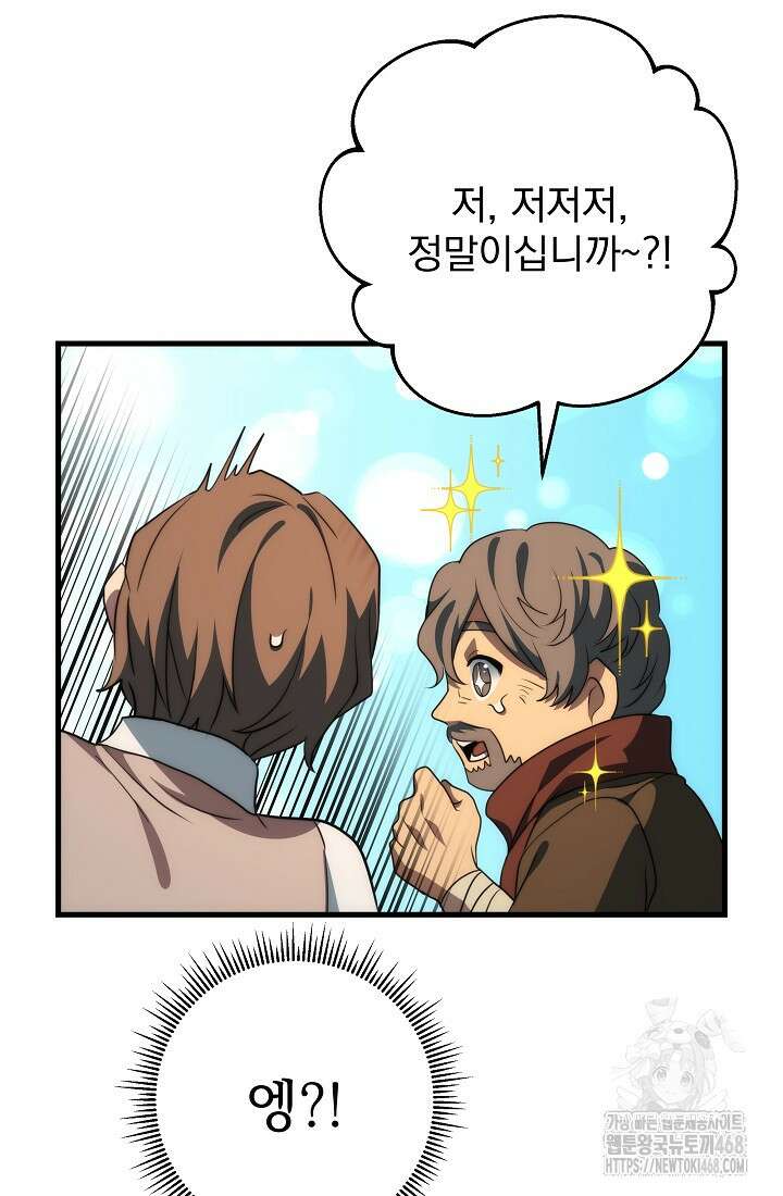 강철대제 46화 35