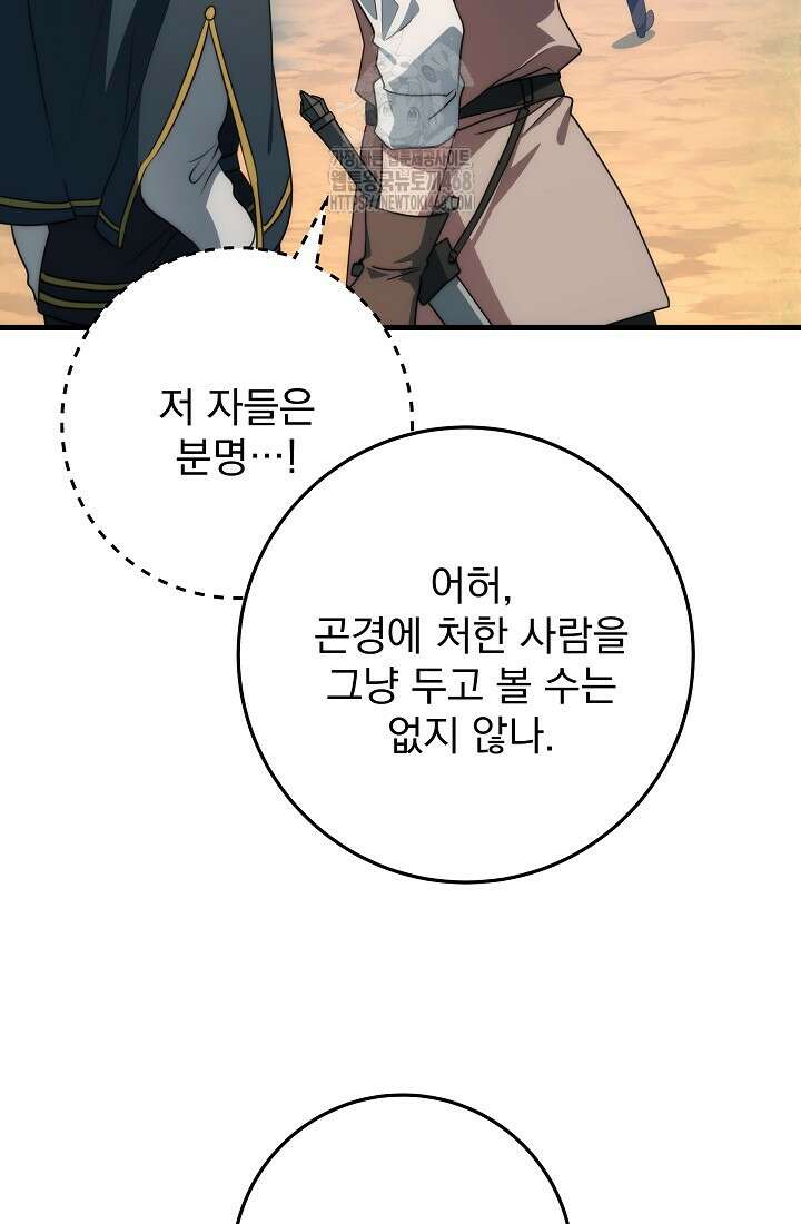 강철대제 46화 37
