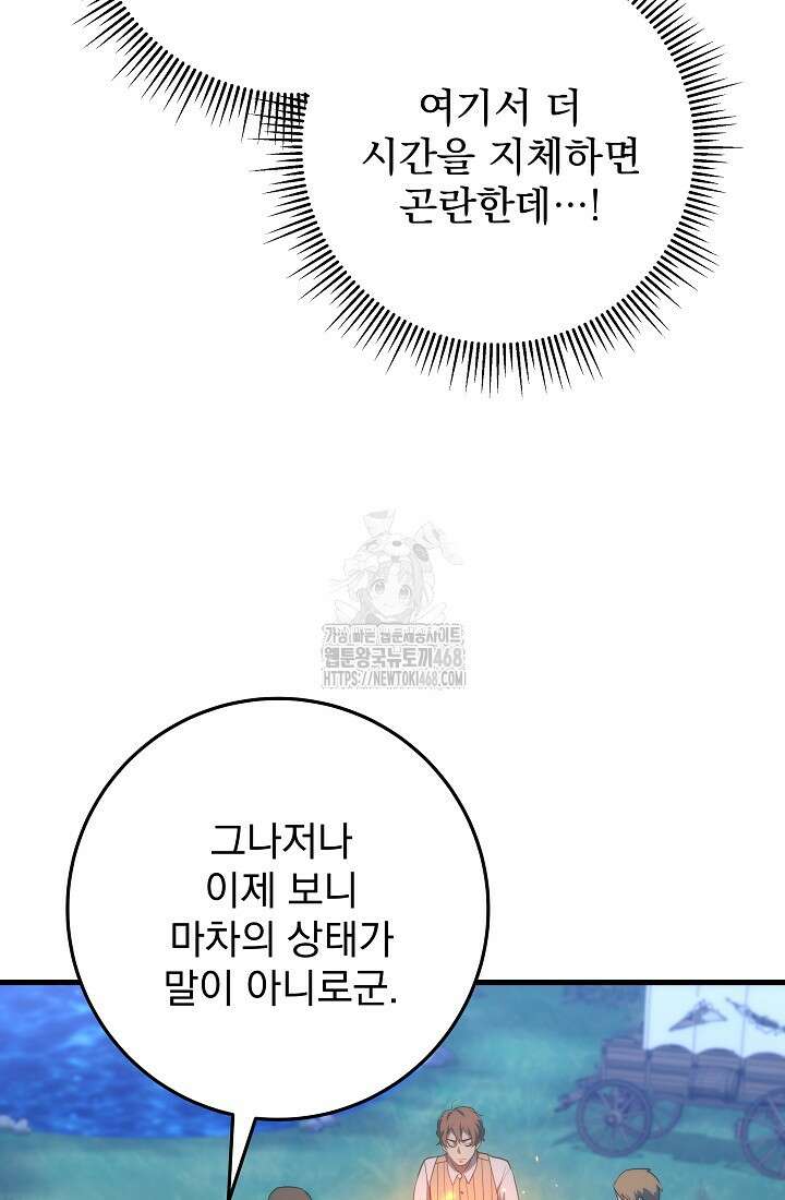 강철대제 46화 42