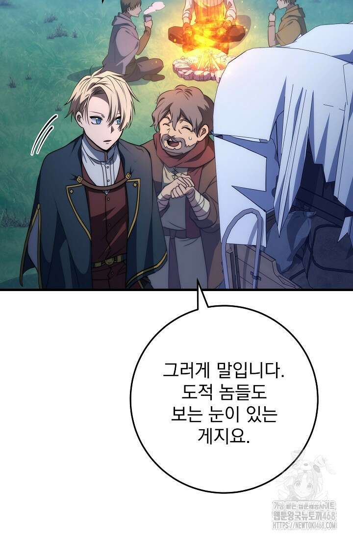강철대제 46화 43